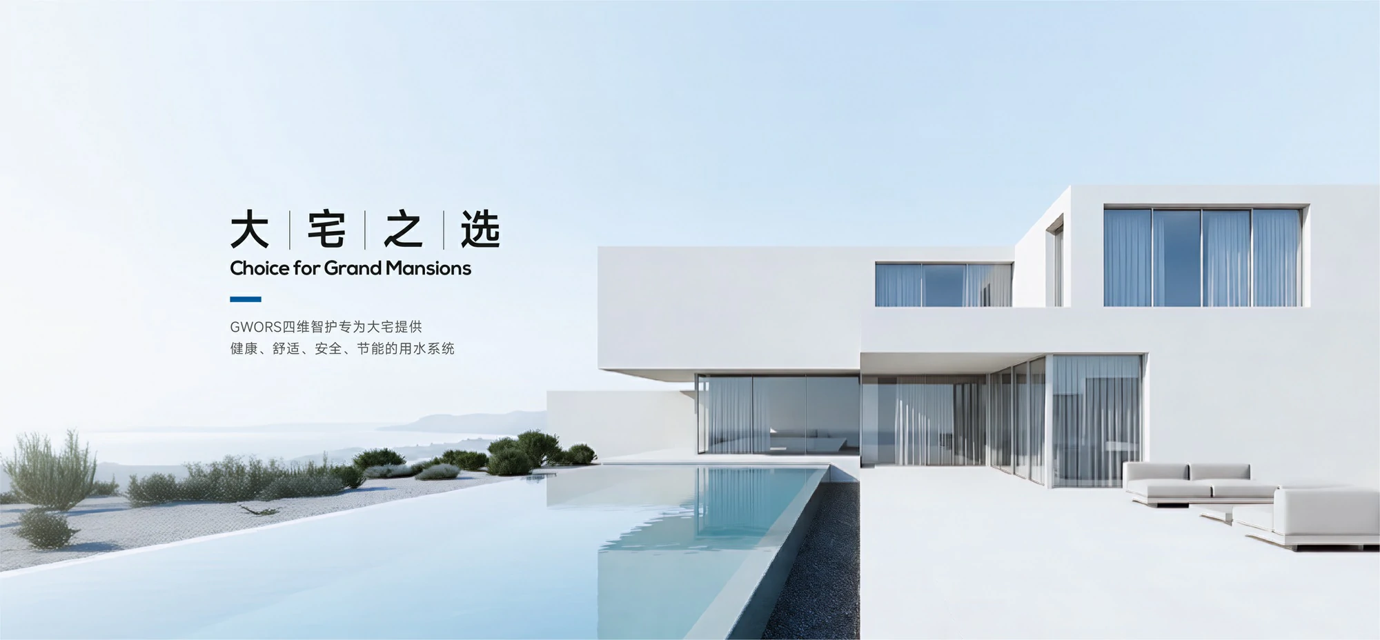 智能净水系统